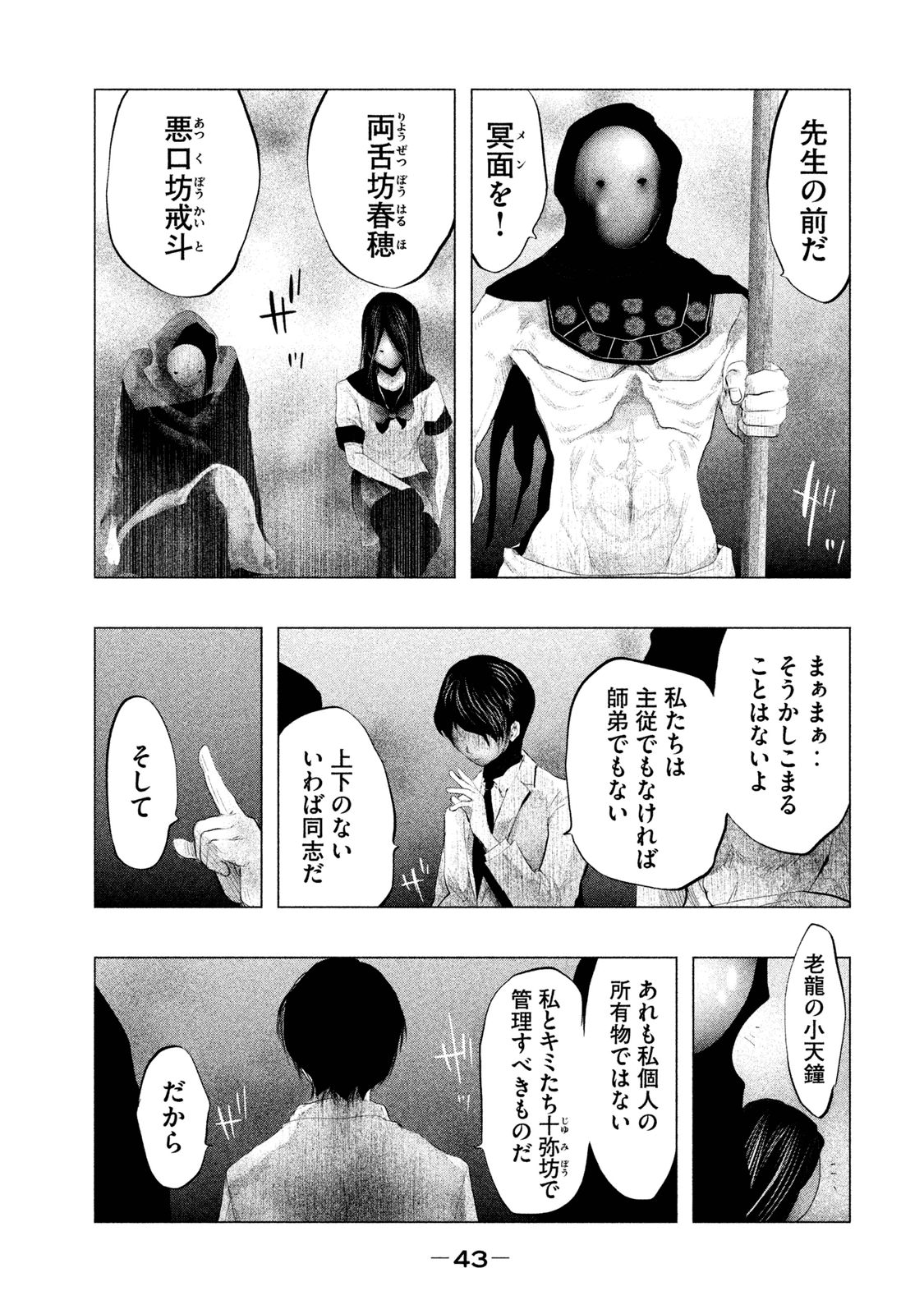 Kasouba no Nai Machi ni Kane ga Naru Toki - Chapter 112 - Page 13