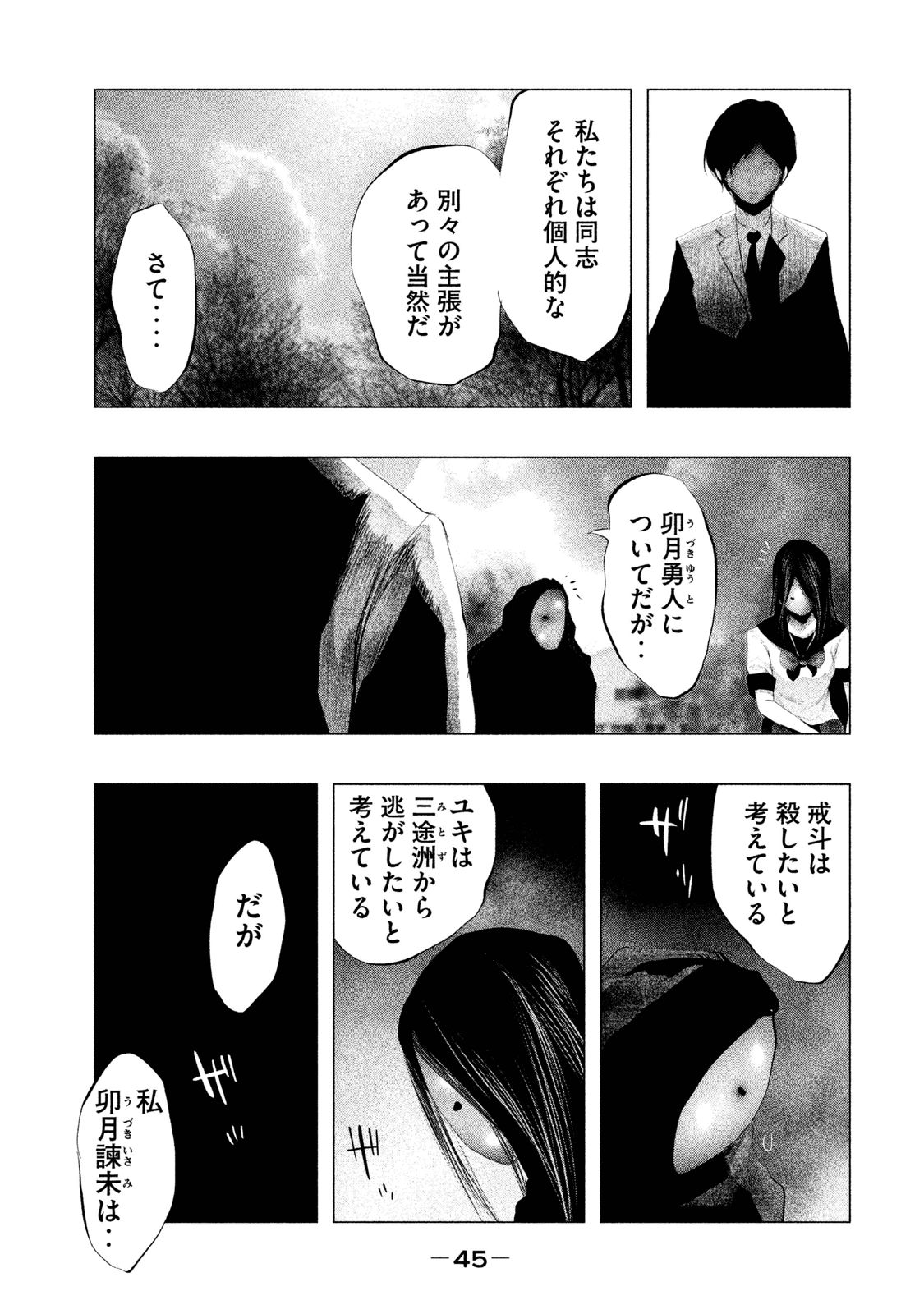 Kasouba no Nai Machi ni Kane ga Naru Toki - Chapter 112 - Page 15