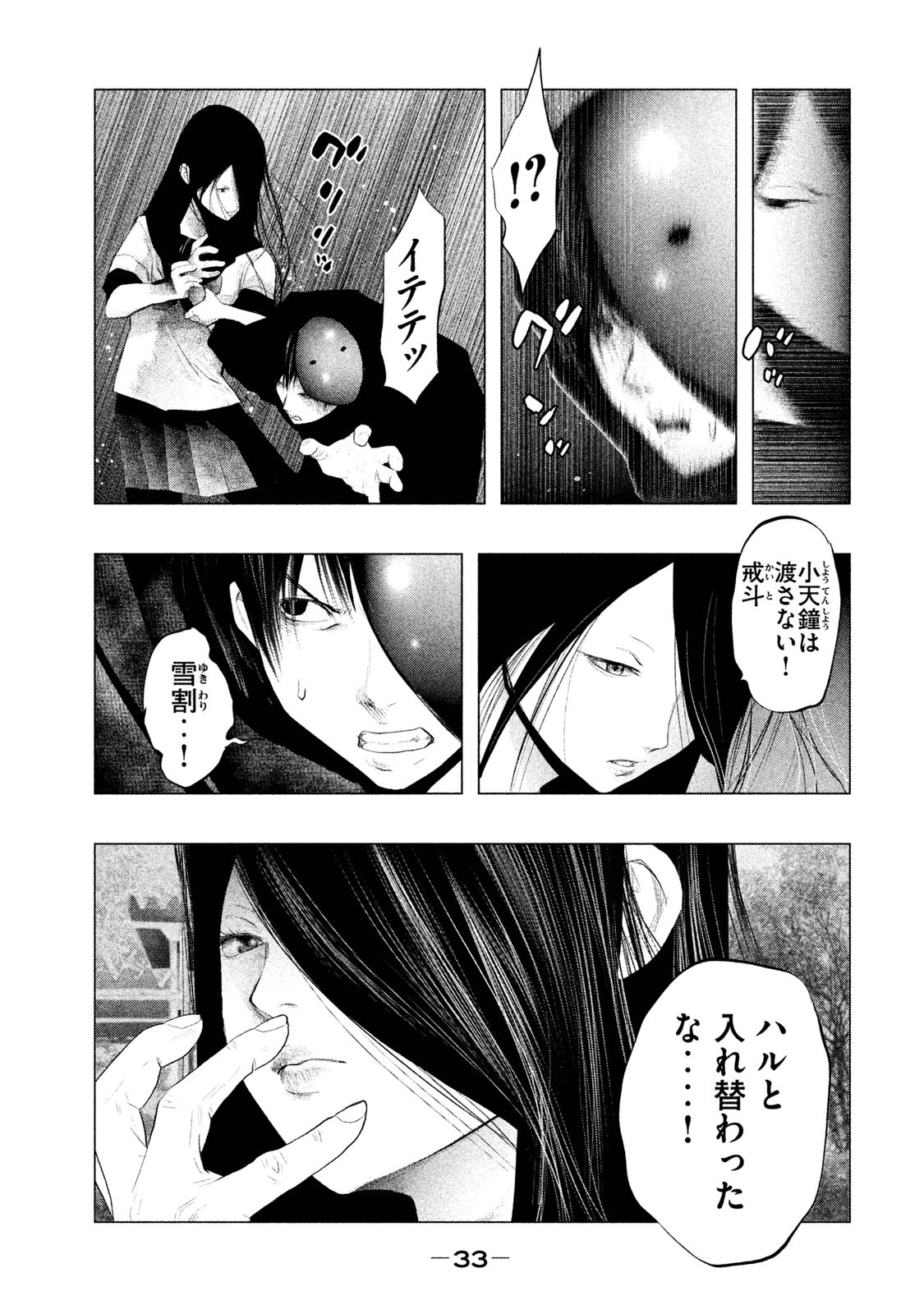 Kasouba no Nai Machi ni Kane ga Naru Toki - Chapter 112 - Page 3