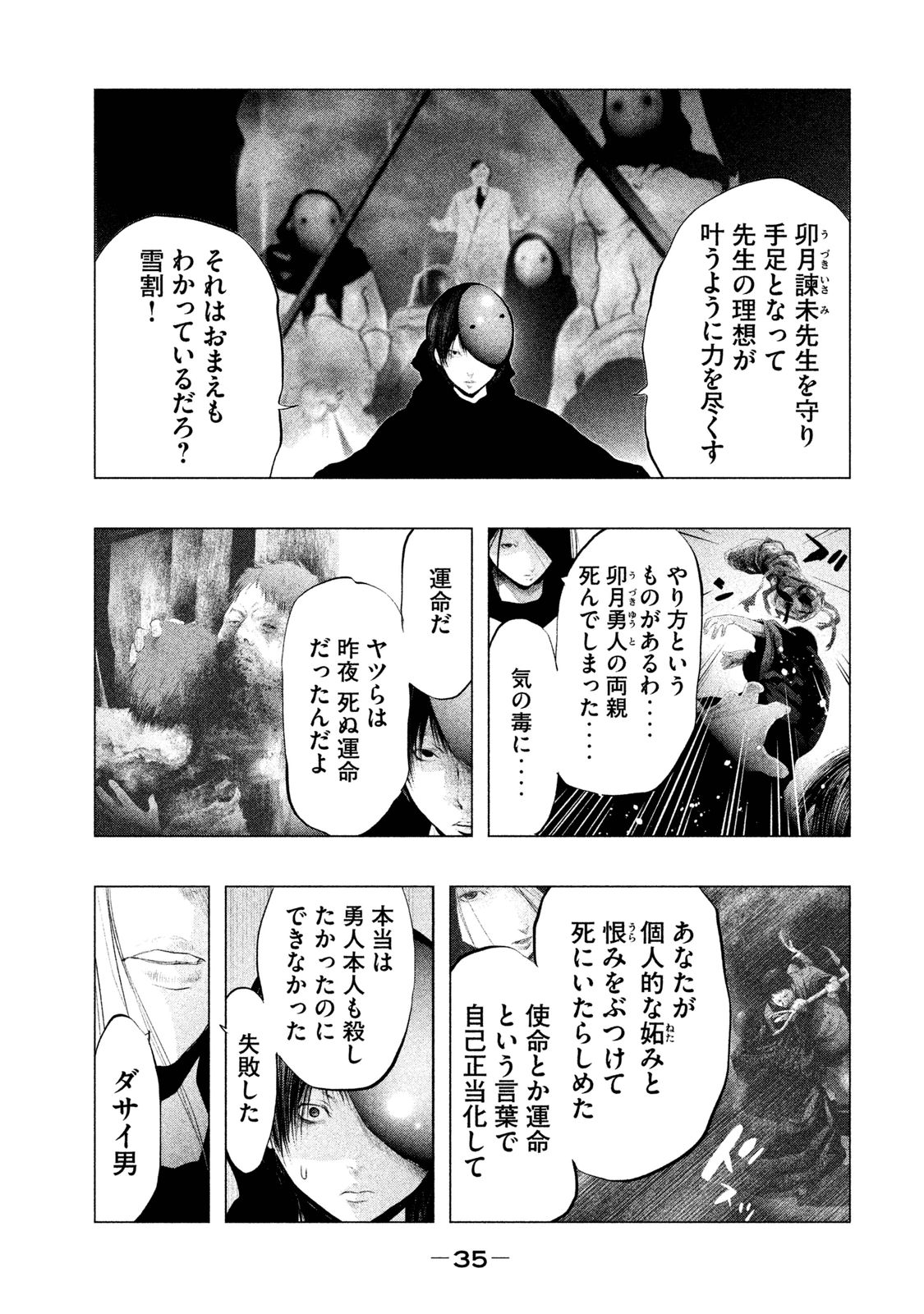 Kasouba no Nai Machi ni Kane ga Naru Toki - Chapter 112 - Page 5