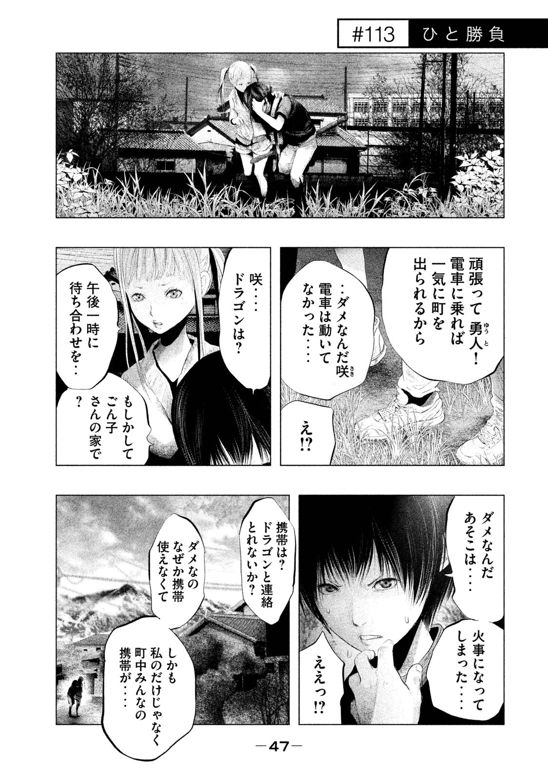 Kasouba no Nai Machi ni Kane ga Naru Toki - Chapter 113 - Page 1