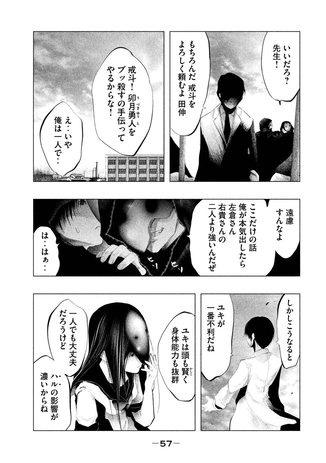 Kasouba no Nai Machi ni Kane ga Naru Toki - Chapter 113 - Page 11