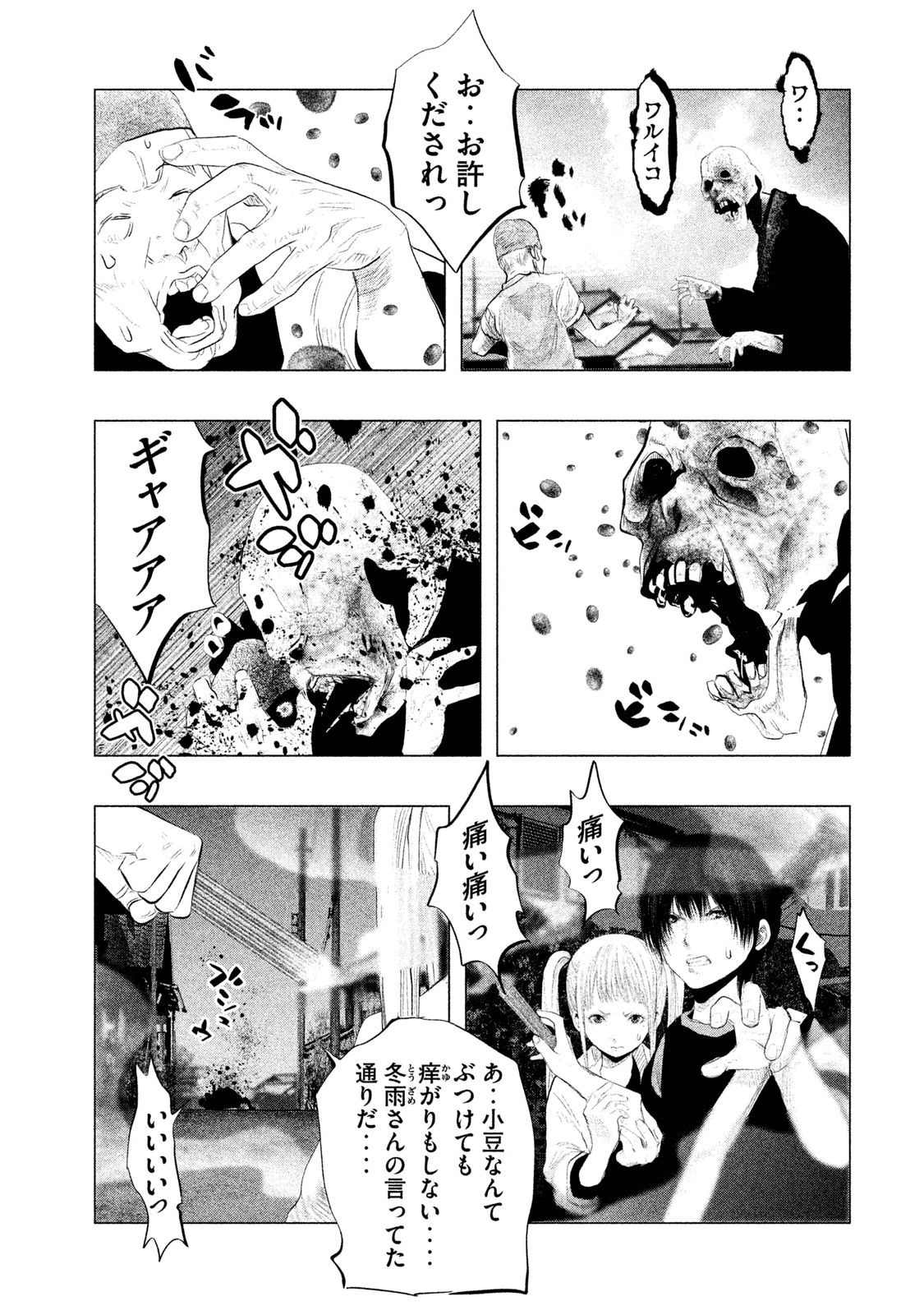 Kasouba no Nai Machi ni Kane ga Naru Toki - Chapter 113 - Page 5