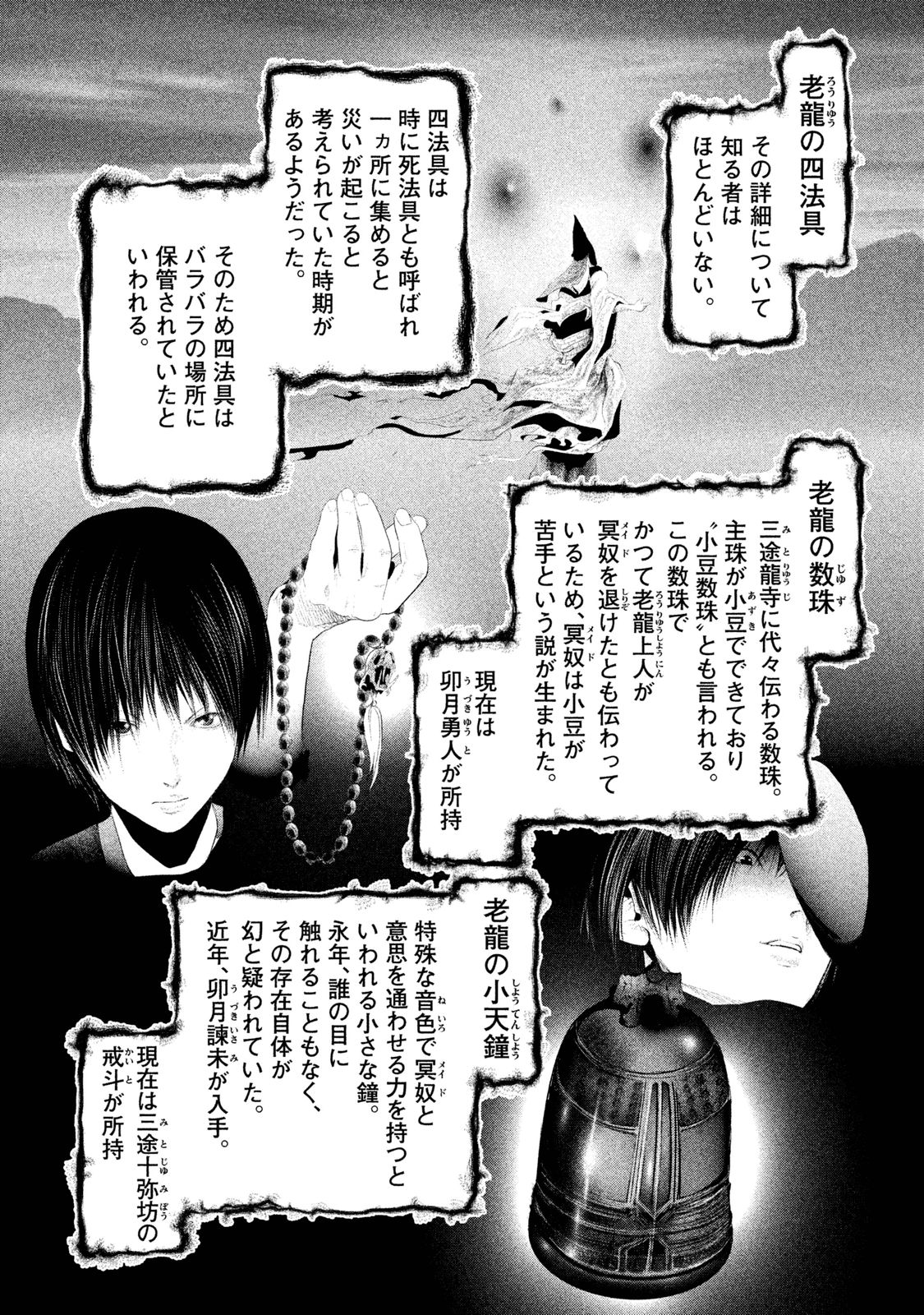 Kasouba no Nai Machi ni Kane ga Naru Toki - Chapter 114 - Page 1