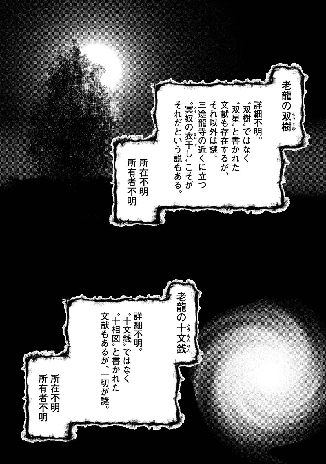 Kasouba no Nai Machi ni Kane ga Naru Toki - Chapter 114 - Page 2