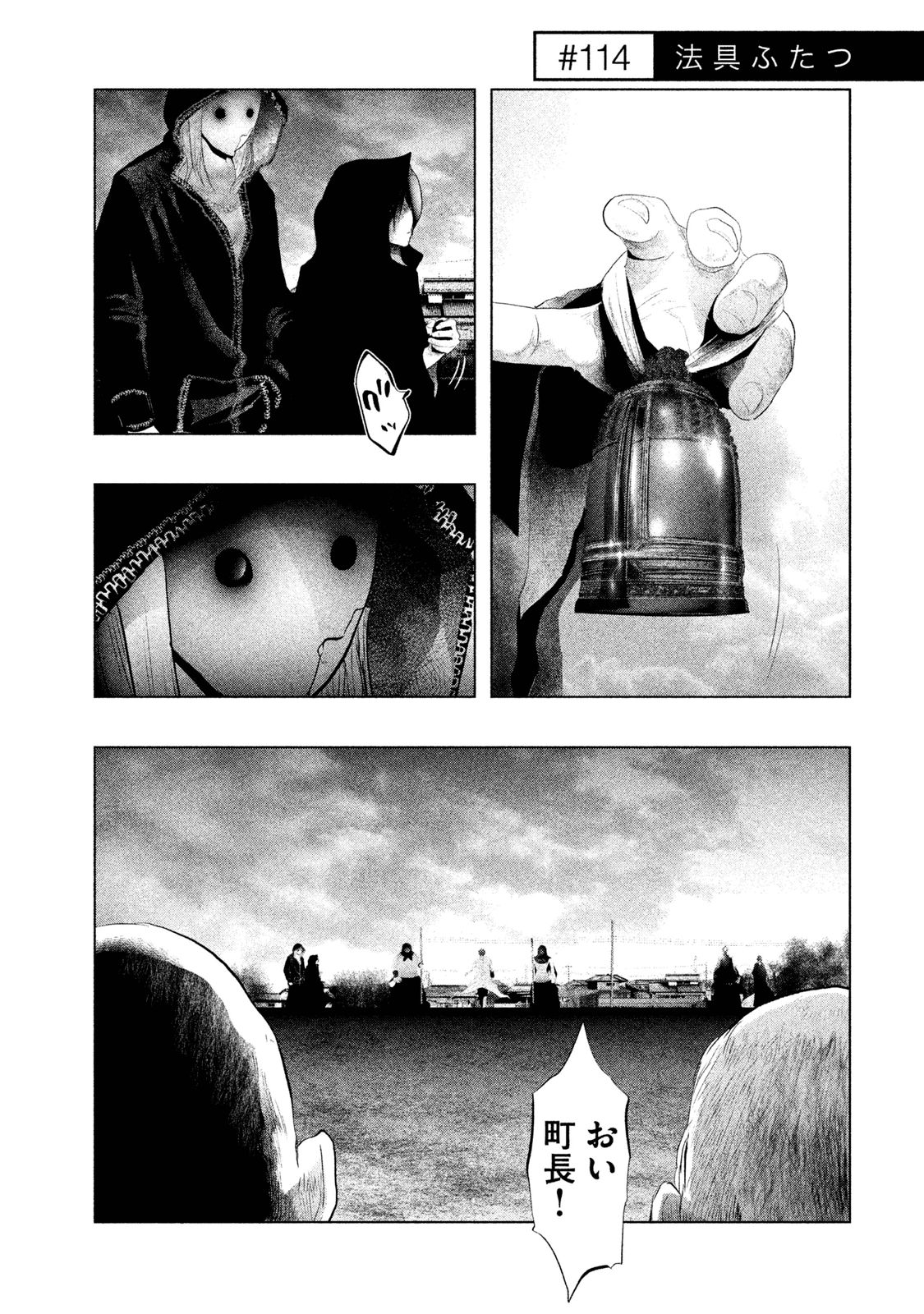 Kasouba no Nai Machi ni Kane ga Naru Toki - Chapter 114 - Page 3