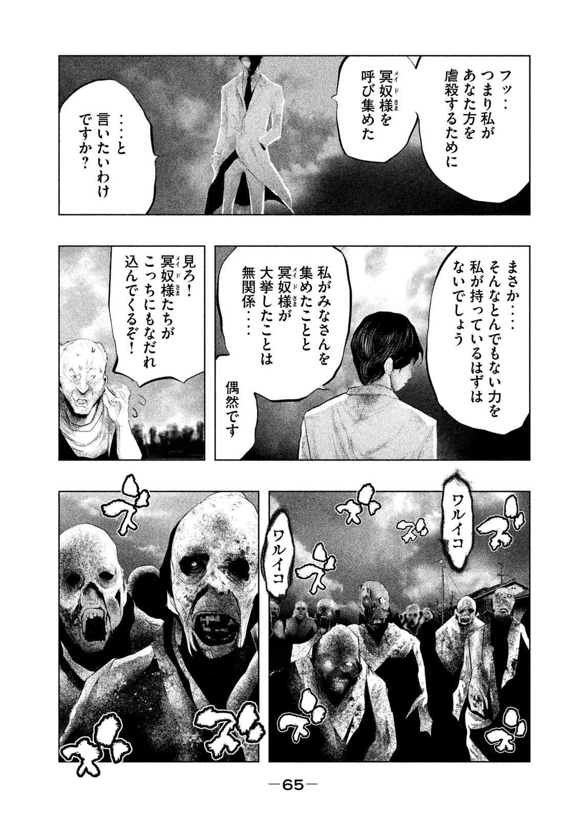 Kasouba no Nai Machi ni Kane ga Naru Toki - Chapter 114 - Page 5