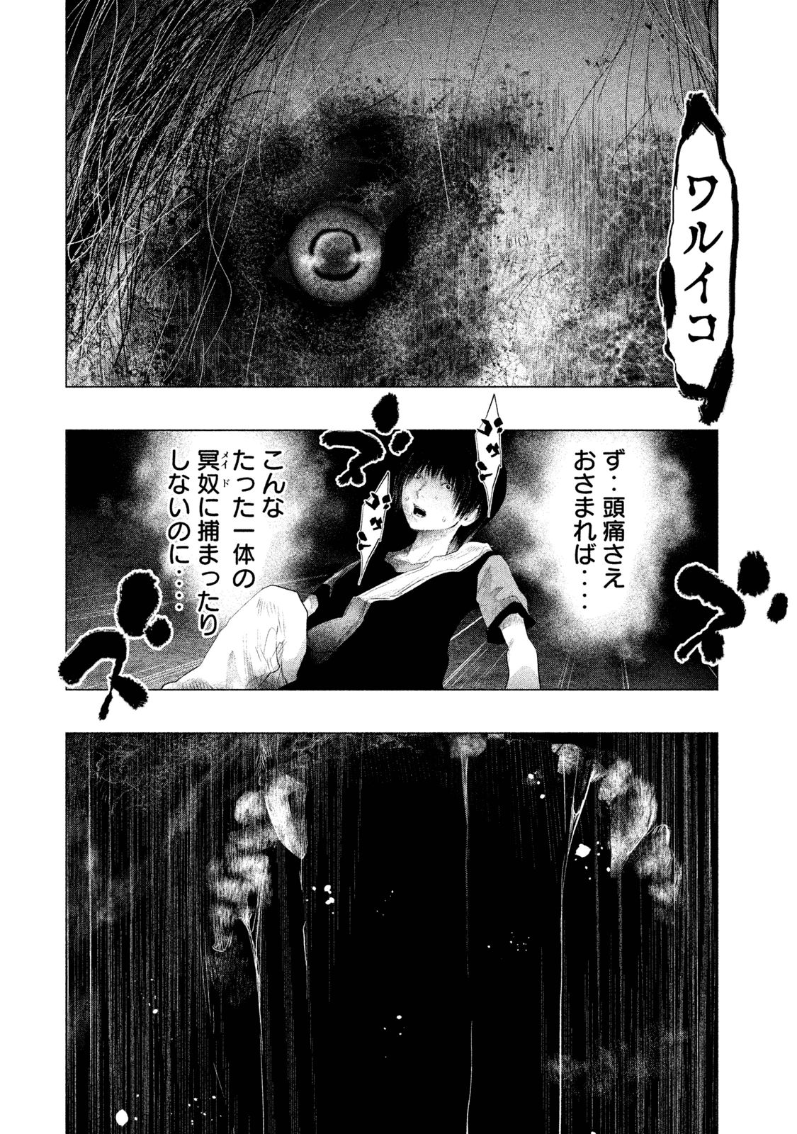 Kasouba no Nai Machi ni Kane ga Naru Toki - Chapter 115 - Page 10