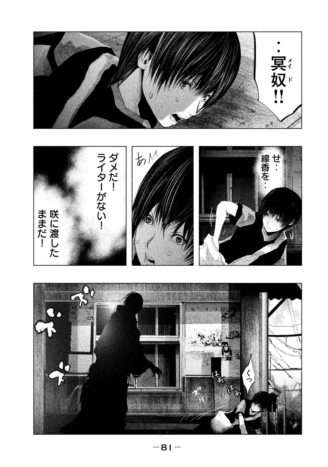 Kasouba no Nai Machi ni Kane ga Naru Toki - Chapter 115 - Page 9