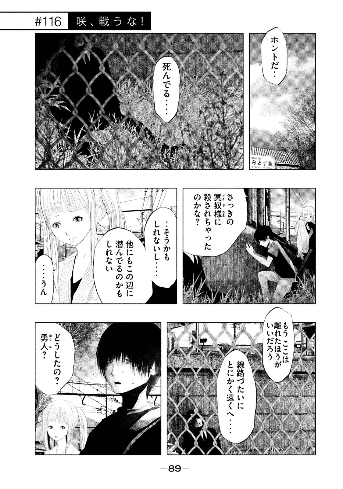 Kasouba no Nai Machi ni Kane ga Naru Toki - Chapter 116 - Page 1