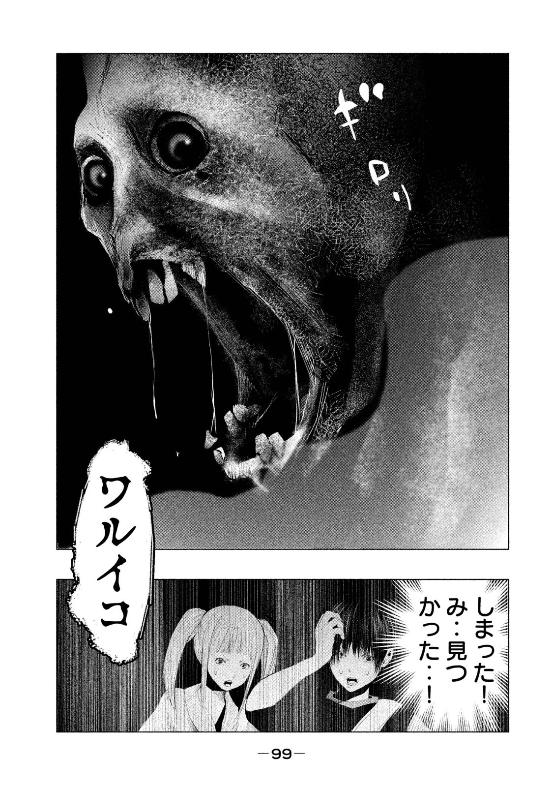 Kasouba no Nai Machi ni Kane ga Naru Toki - Chapter 116 - Page 11