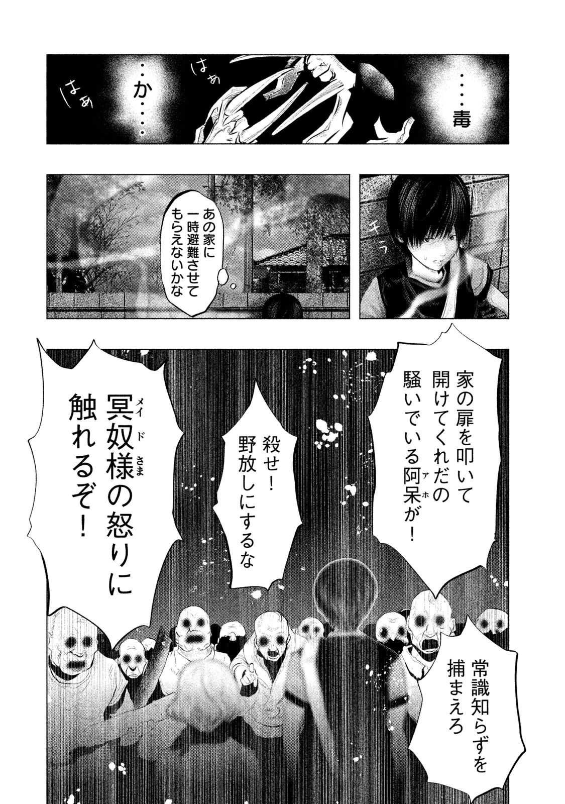 Kasouba no Nai Machi ni Kane ga Naru Toki - Chapter 117 - Page 10