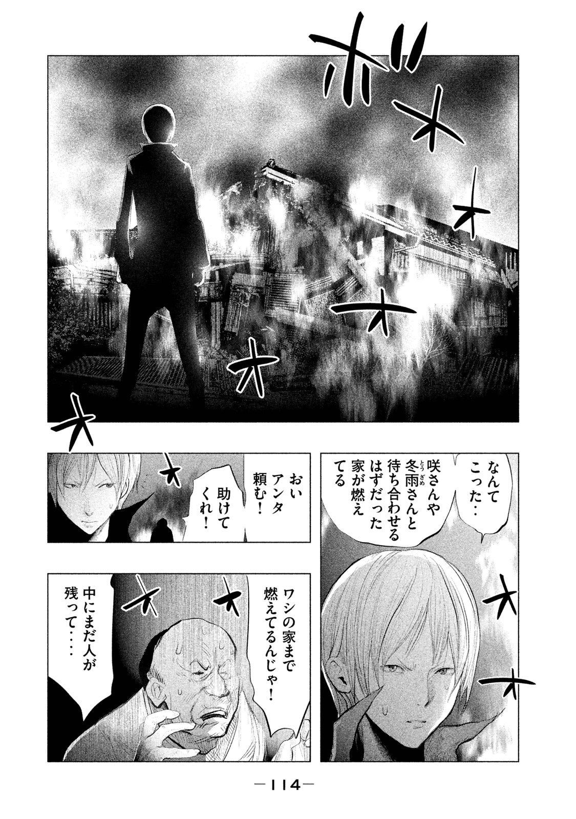 Kasouba no Nai Machi ni Kane ga Naru Toki - Chapter 117 - Page 12