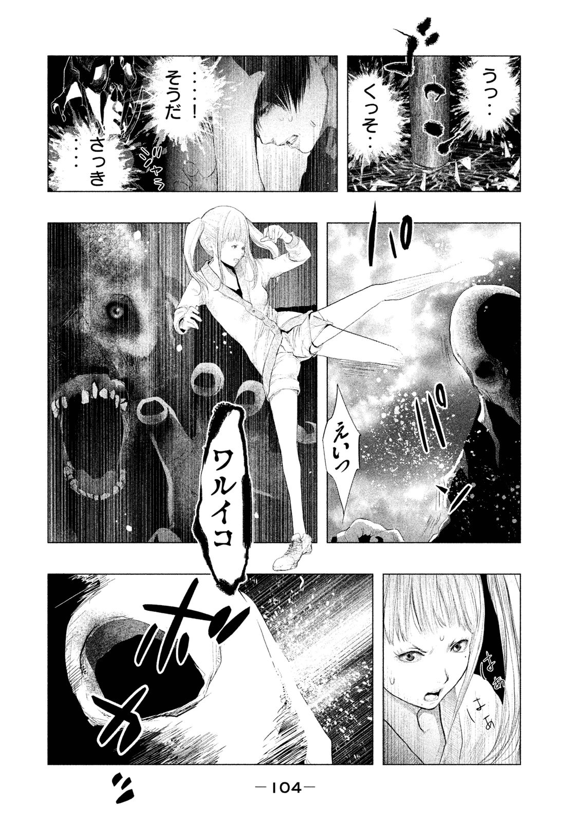 Kasouba no Nai Machi ni Kane ga Naru Toki - Chapter 117 - Page 2