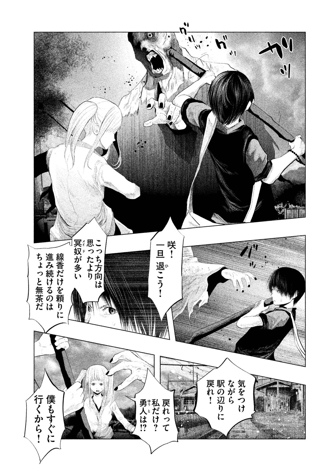 Kasouba no Nai Machi ni Kane ga Naru Toki - Chapter 117 - Page 3