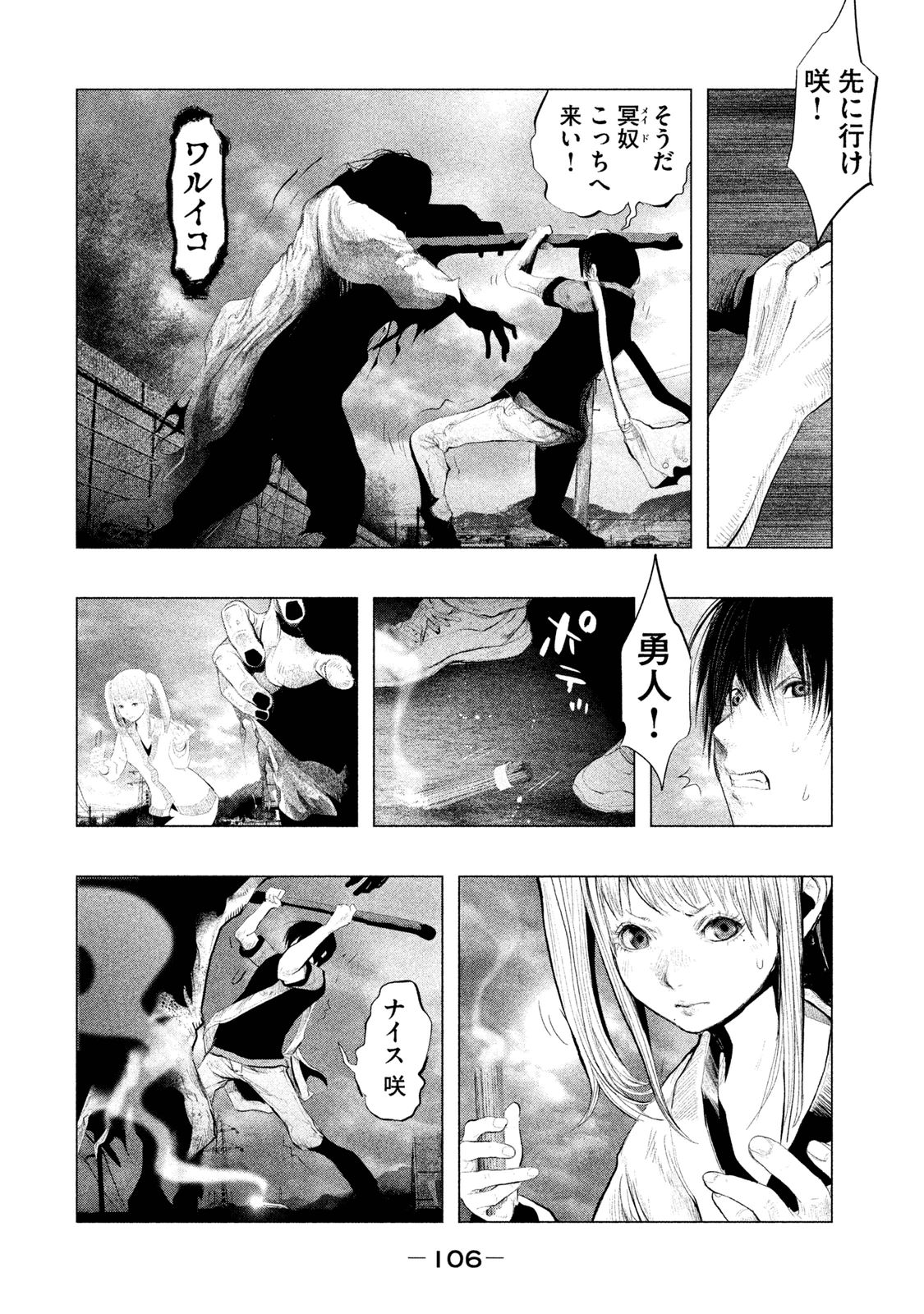 Kasouba no Nai Machi ni Kane ga Naru Toki - Chapter 117 - Page 4