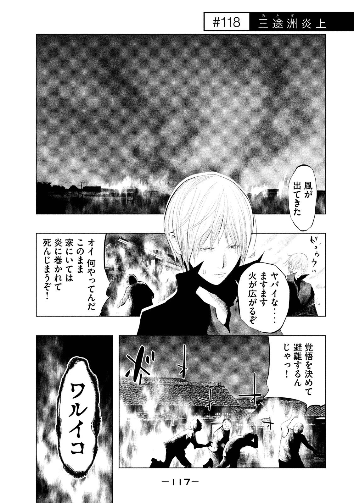 Kasouba no Nai Machi ni Kane ga Naru Toki - Chapter 118 - Page 1