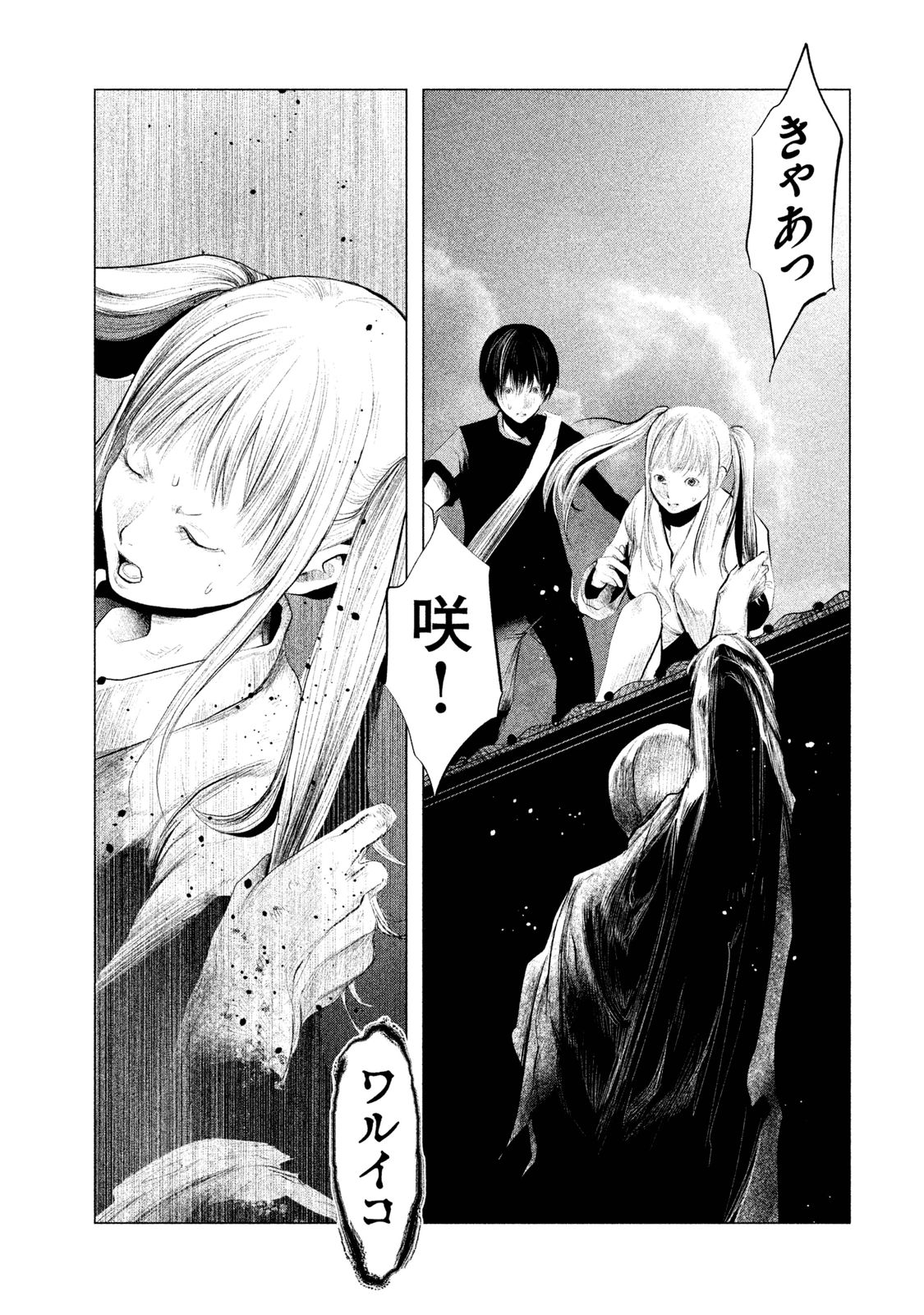 Kasouba no Nai Machi ni Kane ga Naru Toki - Chapter 119 - Page 7