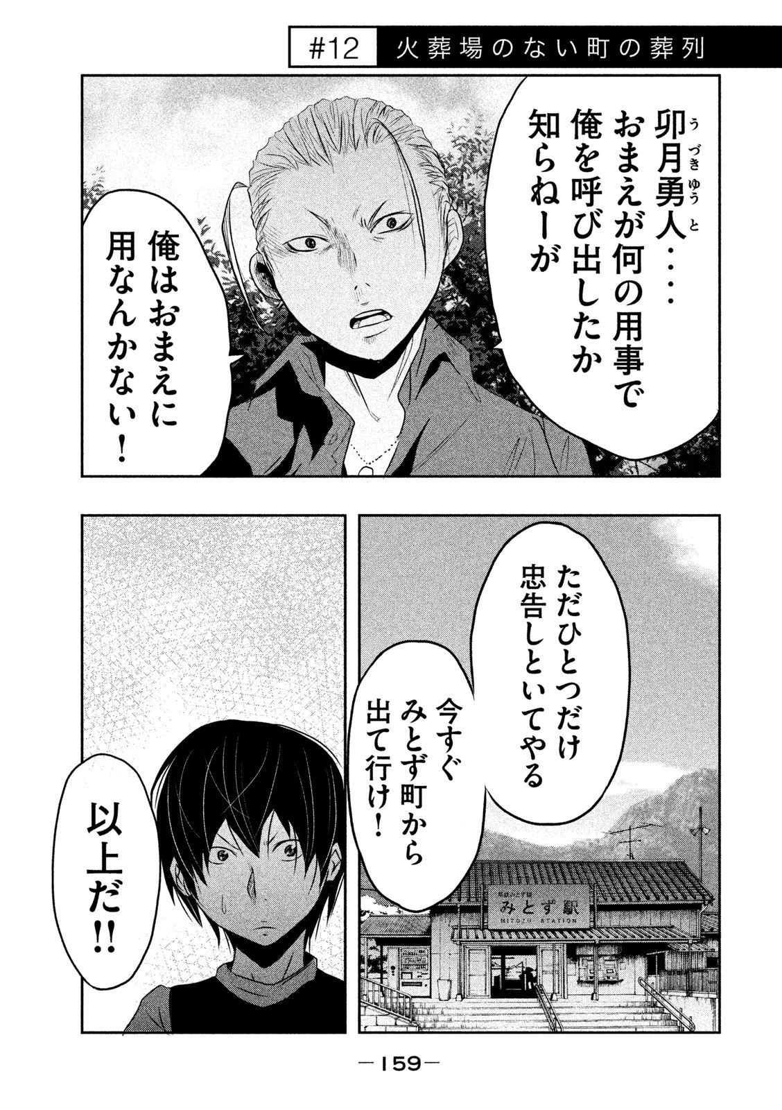 Kasouba no Nai Machi ni Kane ga Naru Toki - Chapter 12 - Page 1