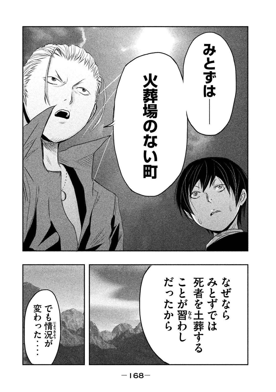 Kasouba no Nai Machi ni Kane ga Naru Toki - Chapter 12 - Page 10