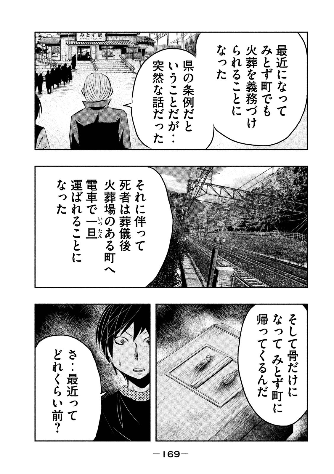 Kasouba no Nai Machi ni Kane ga Naru Toki - Chapter 12 - Page 11