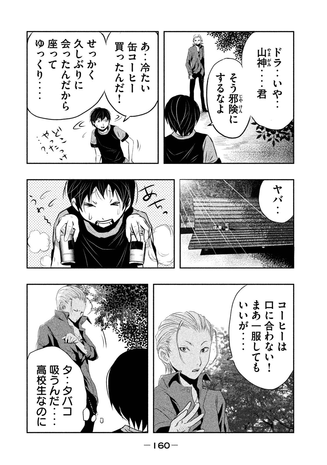 Kasouba no Nai Machi ni Kane ga Naru Toki - Chapter 12 - Page 2