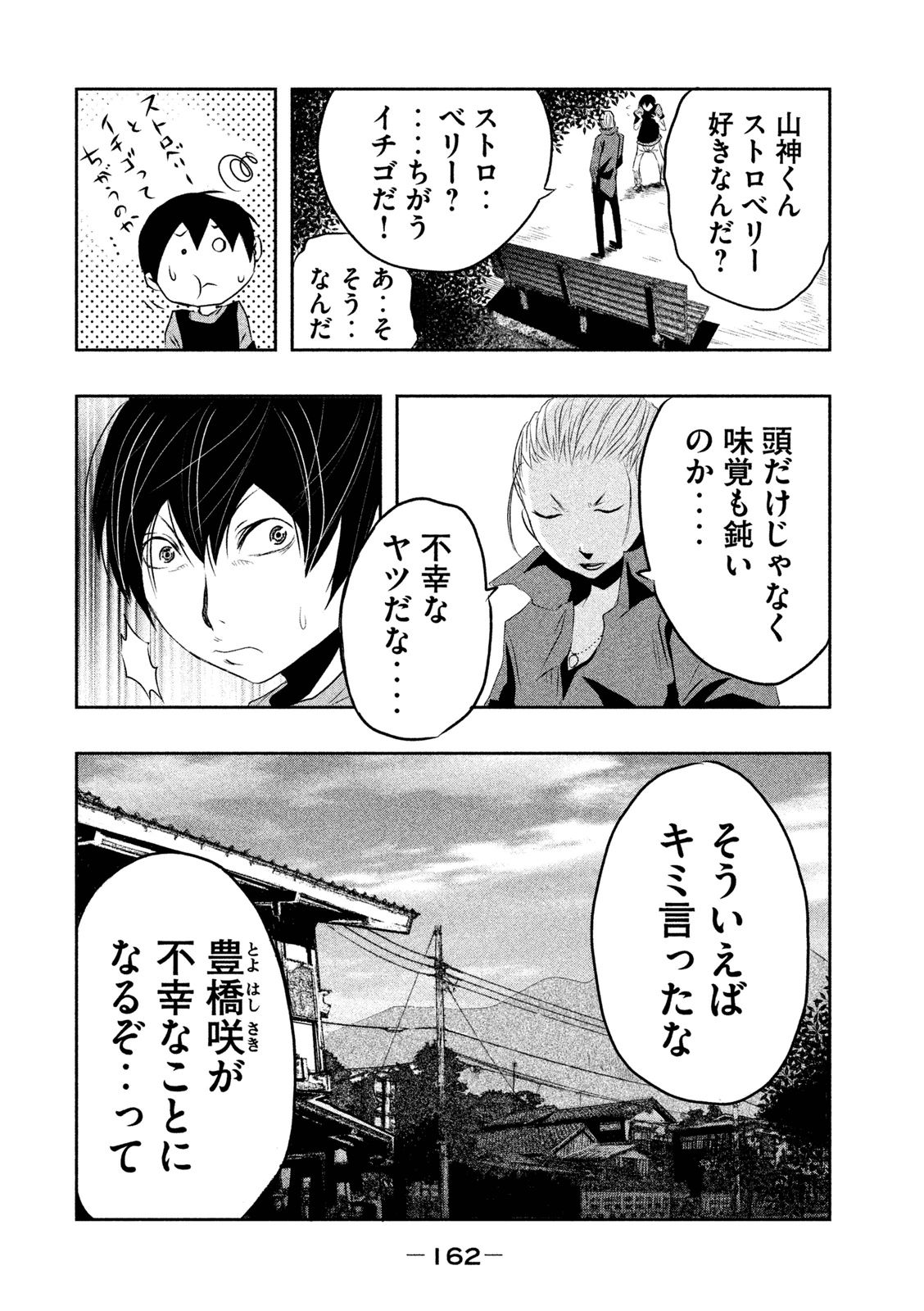 Kasouba no Nai Machi ni Kane ga Naru Toki - Chapter 12 - Page 4