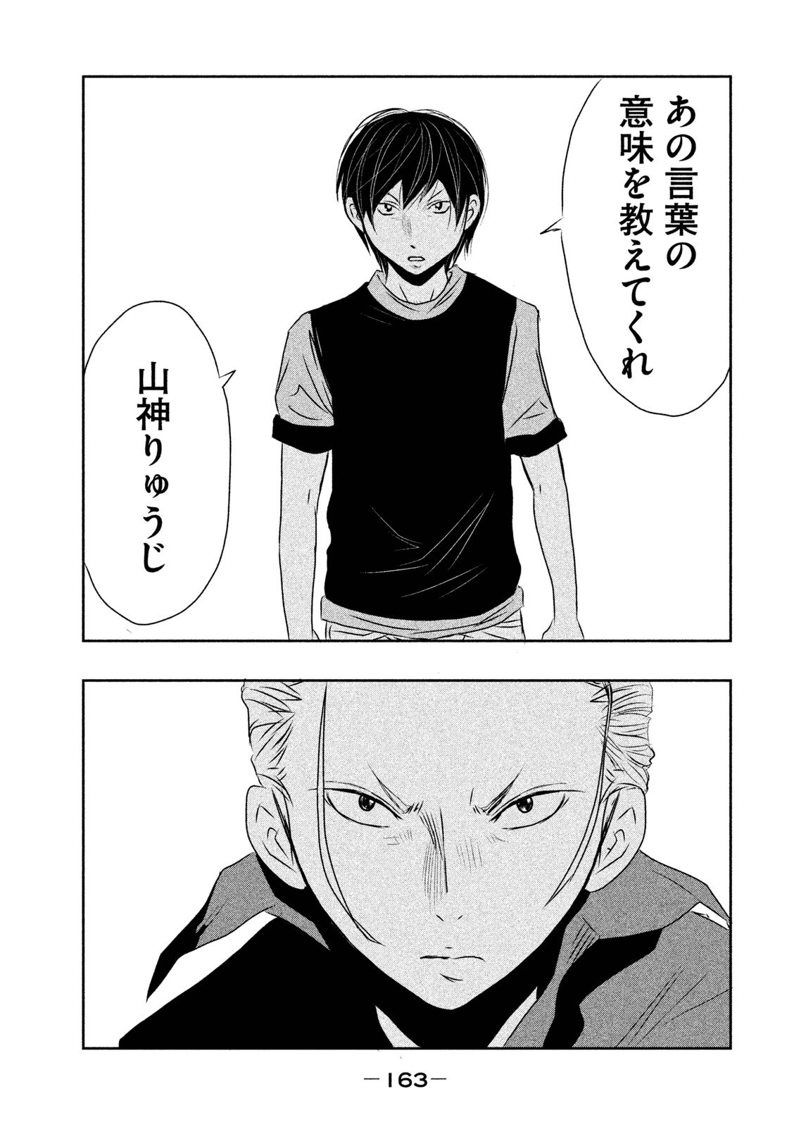 Kasouba no Nai Machi ni Kane ga Naru Toki - Chapter 12 - Page 5