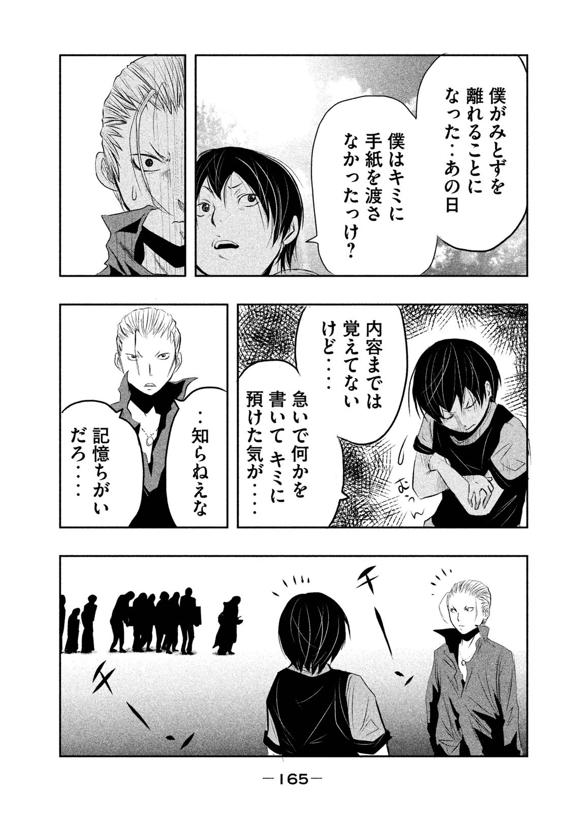 Kasouba no Nai Machi ni Kane ga Naru Toki - Chapter 12 - Page 7