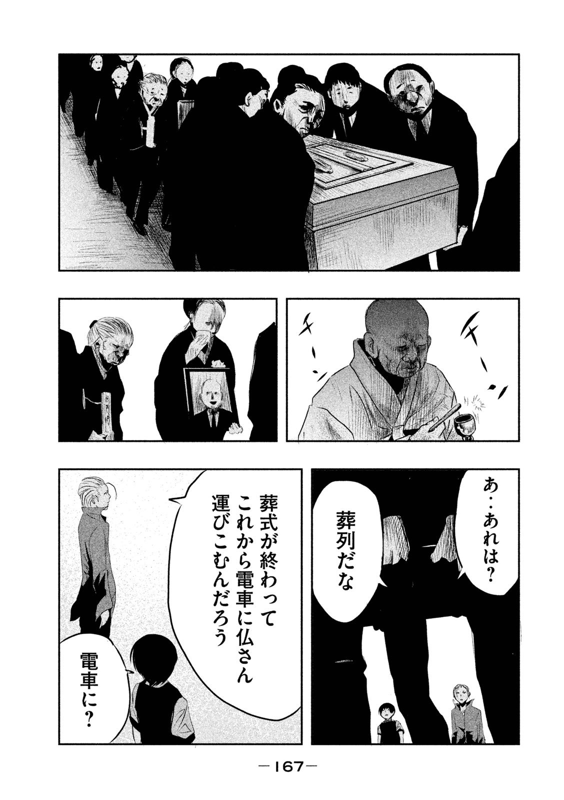 Kasouba no Nai Machi ni Kane ga Naru Toki - Chapter 12 - Page 9