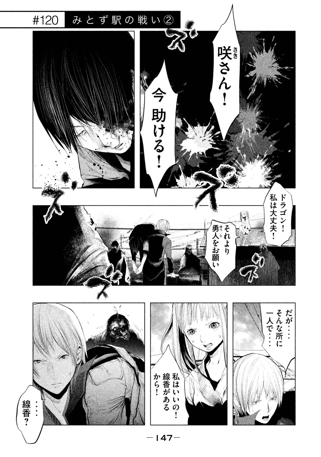 Kasouba no Nai Machi ni Kane ga Naru Toki - Chapter 120 - Page 1