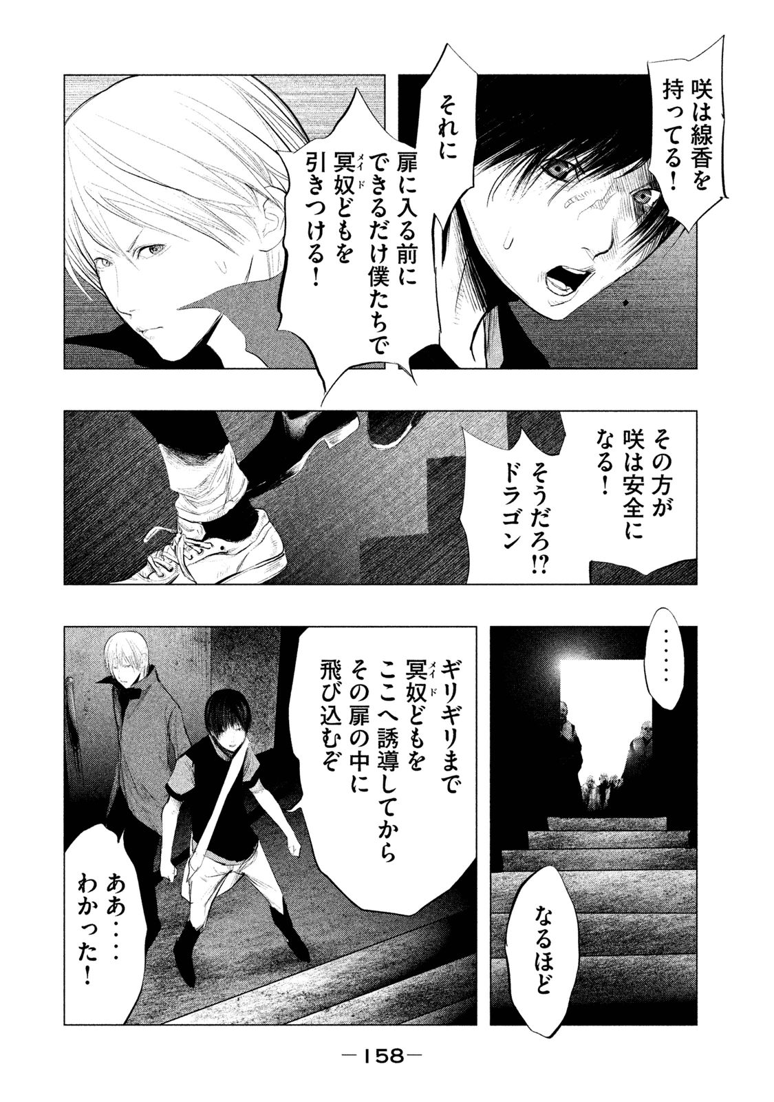 Kasouba no Nai Machi ni Kane ga Naru Toki - Chapter 120 - Page 12