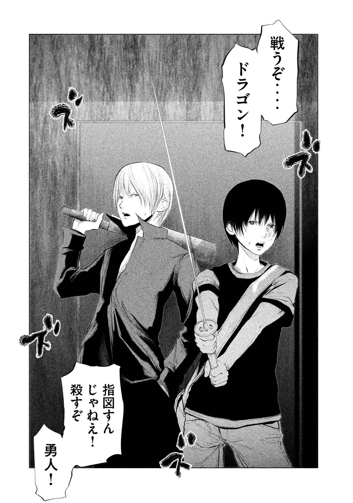 Kasouba no Nai Machi ni Kane ga Naru Toki - Chapter 121 - Page 8