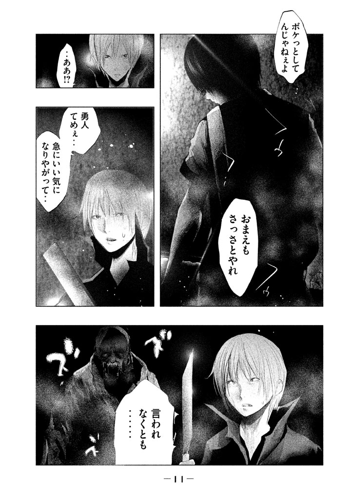 Kasouba no Nai Machi ni Kane ga Naru Toki - Chapter 124 - Page 10