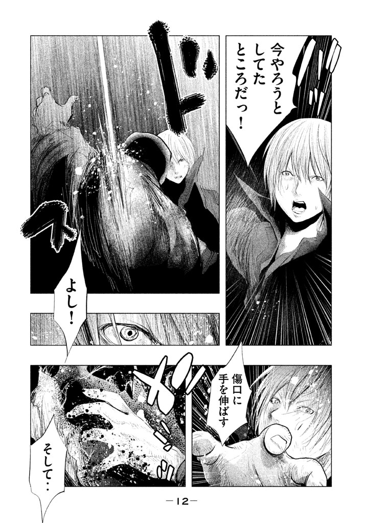 Kasouba no Nai Machi ni Kane ga Naru Toki - Chapter 124 - Page 11