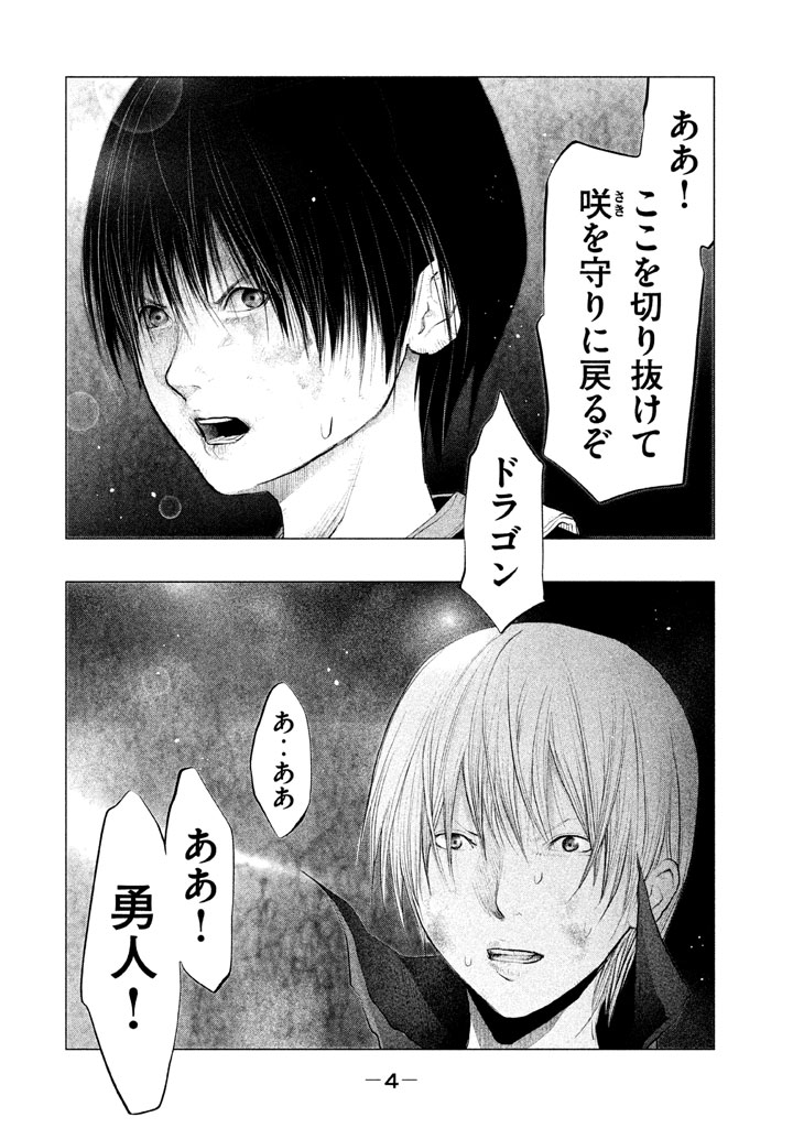 Kasouba no Nai Machi ni Kane ga Naru Toki - Chapter 124 - Page 3