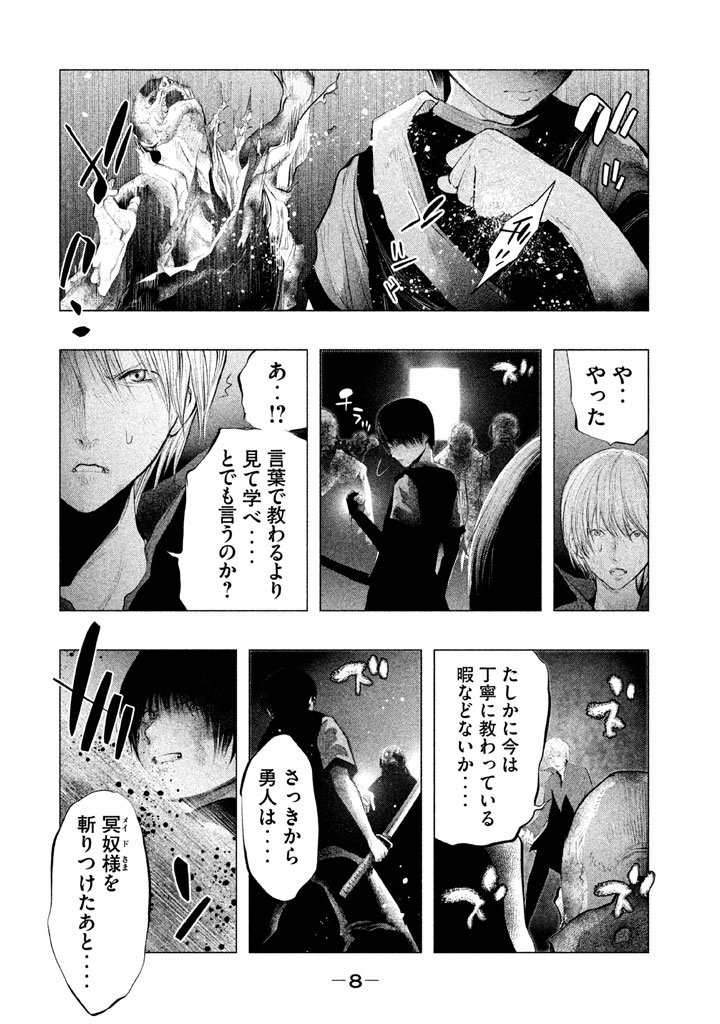 Kasouba no Nai Machi ni Kane ga Naru Toki - Chapter 124 - Page 7