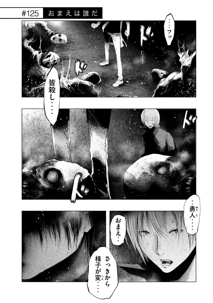 Kasouba no Nai Machi ni Kane ga Naru Toki - Chapter 125 - Page 1