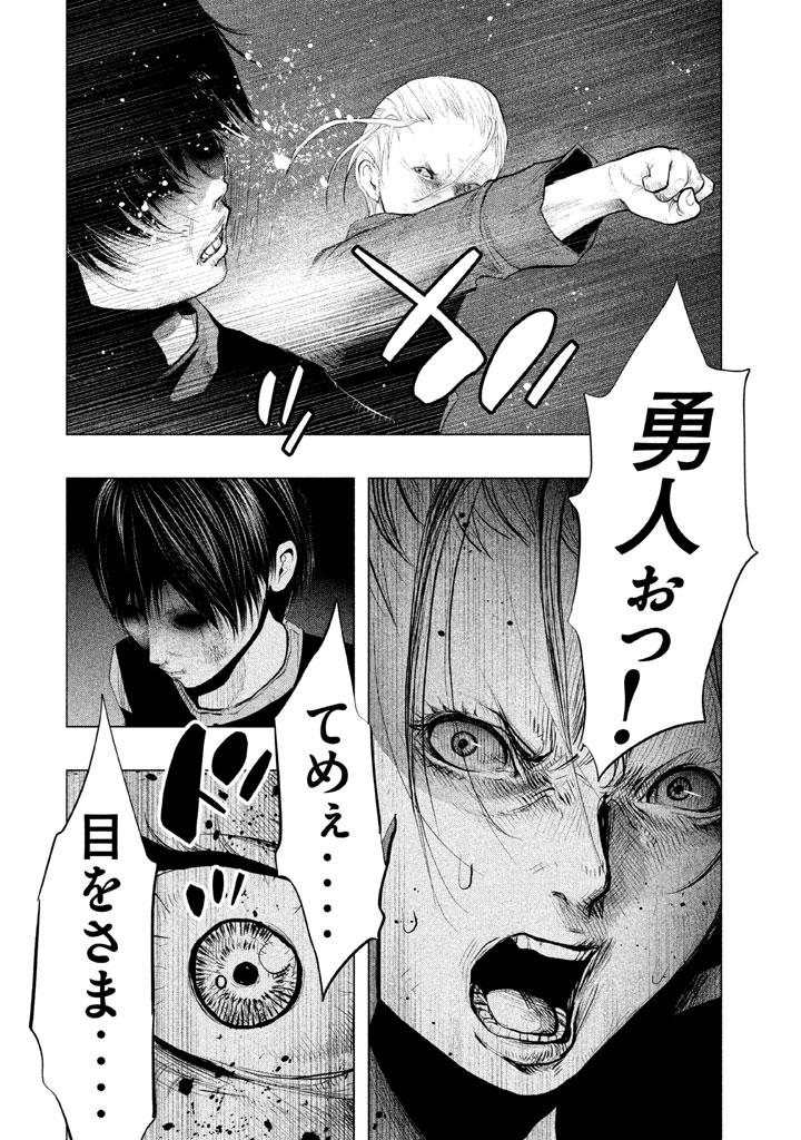 Kasouba no Nai Machi ni Kane ga Naru Toki - Chapter 125 - Page 10