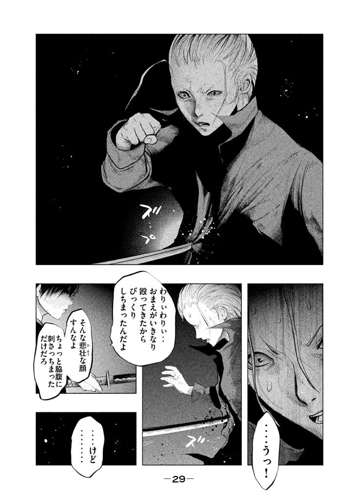 Kasouba no Nai Machi ni Kane ga Naru Toki - Chapter 125 - Page 11