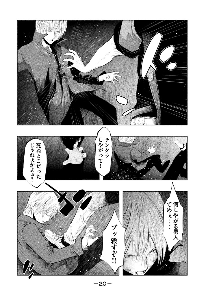 Kasouba no Nai Machi ni Kane ga Naru Toki - Chapter 125 - Page 2