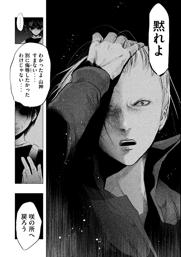 Kasouba no Nai Machi ni Kane ga Naru Toki - Chapter 125 - Page 8