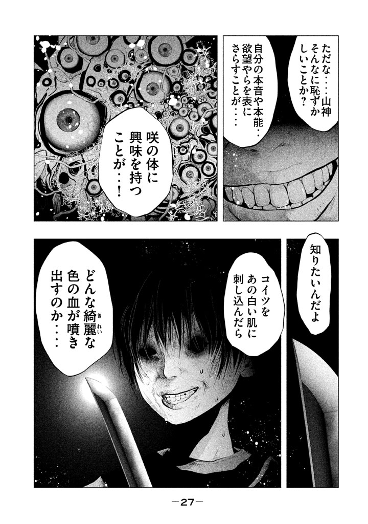 Kasouba no Nai Machi ni Kane ga Naru Toki - Chapter 125 - Page 9