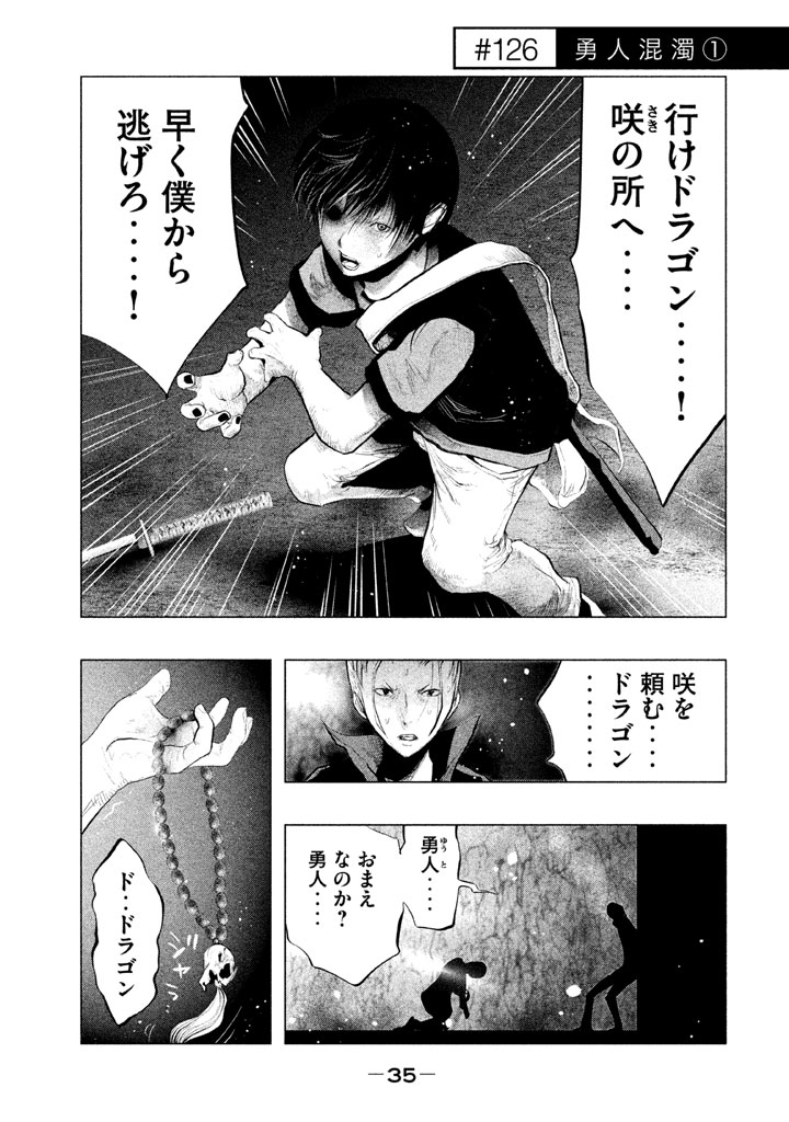 Kasouba no Nai Machi ni Kane ga Naru Toki - Chapter 126 - Page 1