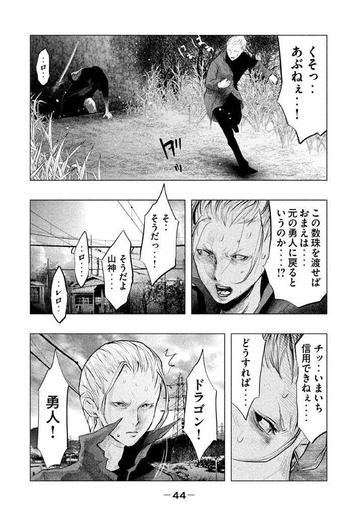 Kasouba no Nai Machi ni Kane ga Naru Toki - Chapter 126 - Page 10