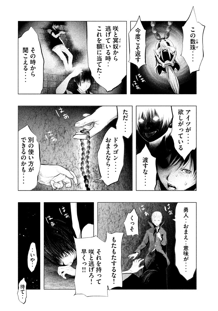 Kasouba no Nai Machi ni Kane ga Naru Toki - Chapter 126 - Page 2