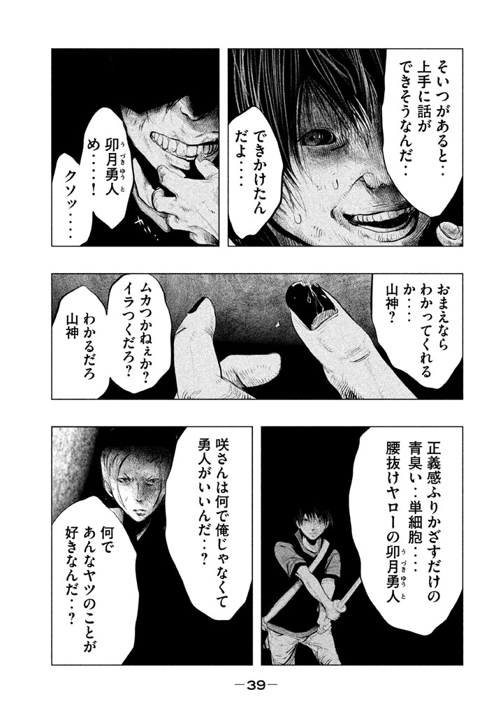 Kasouba no Nai Machi ni Kane ga Naru Toki - Chapter 126 - Page 5