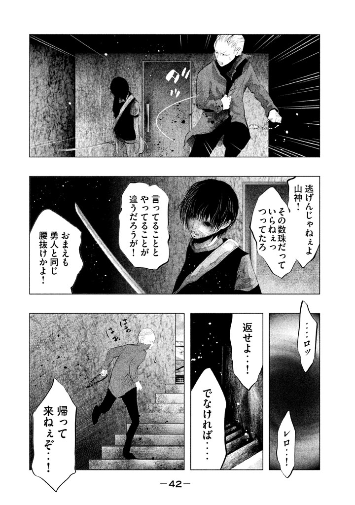 Kasouba no Nai Machi ni Kane ga Naru Toki - Chapter 126 - Page 8