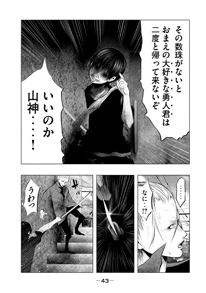 Kasouba no Nai Machi ni Kane ga Naru Toki - Chapter 126 - Page 9