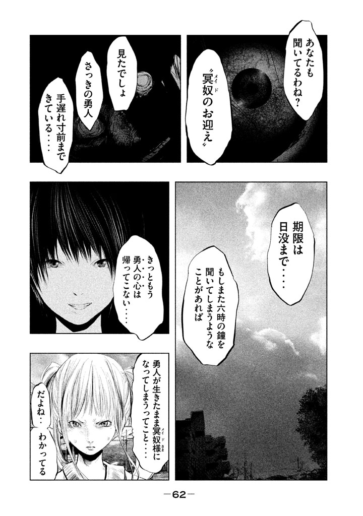 Kasouba no Nai Machi ni Kane ga Naru Toki - Chapter 127 - Page 12